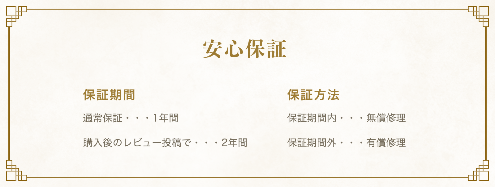 安心保証