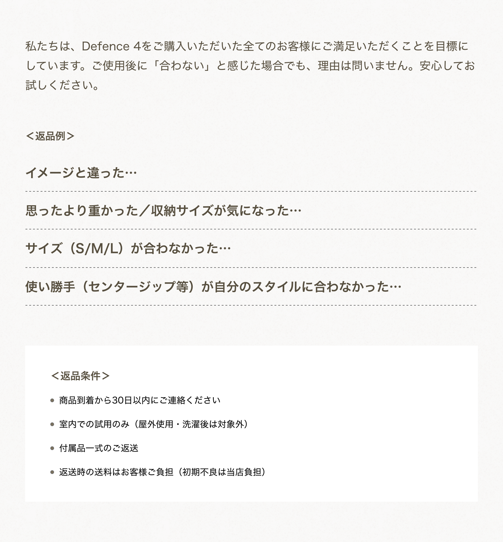 返品例・返品条件